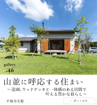 山並に呼応する住まい