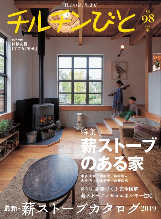 チルチンびと表紙