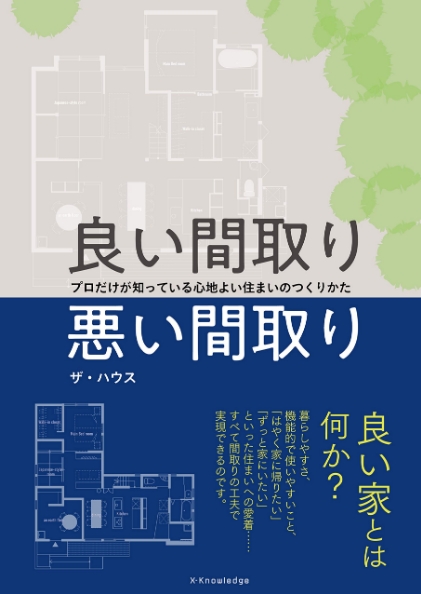 良い間取り悪い間取り