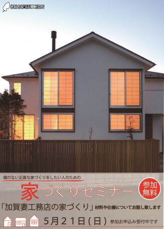 20170521家づくりセミナー（表）2_450
