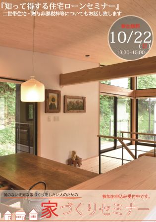 20171022家づくりセミナー（表）_450